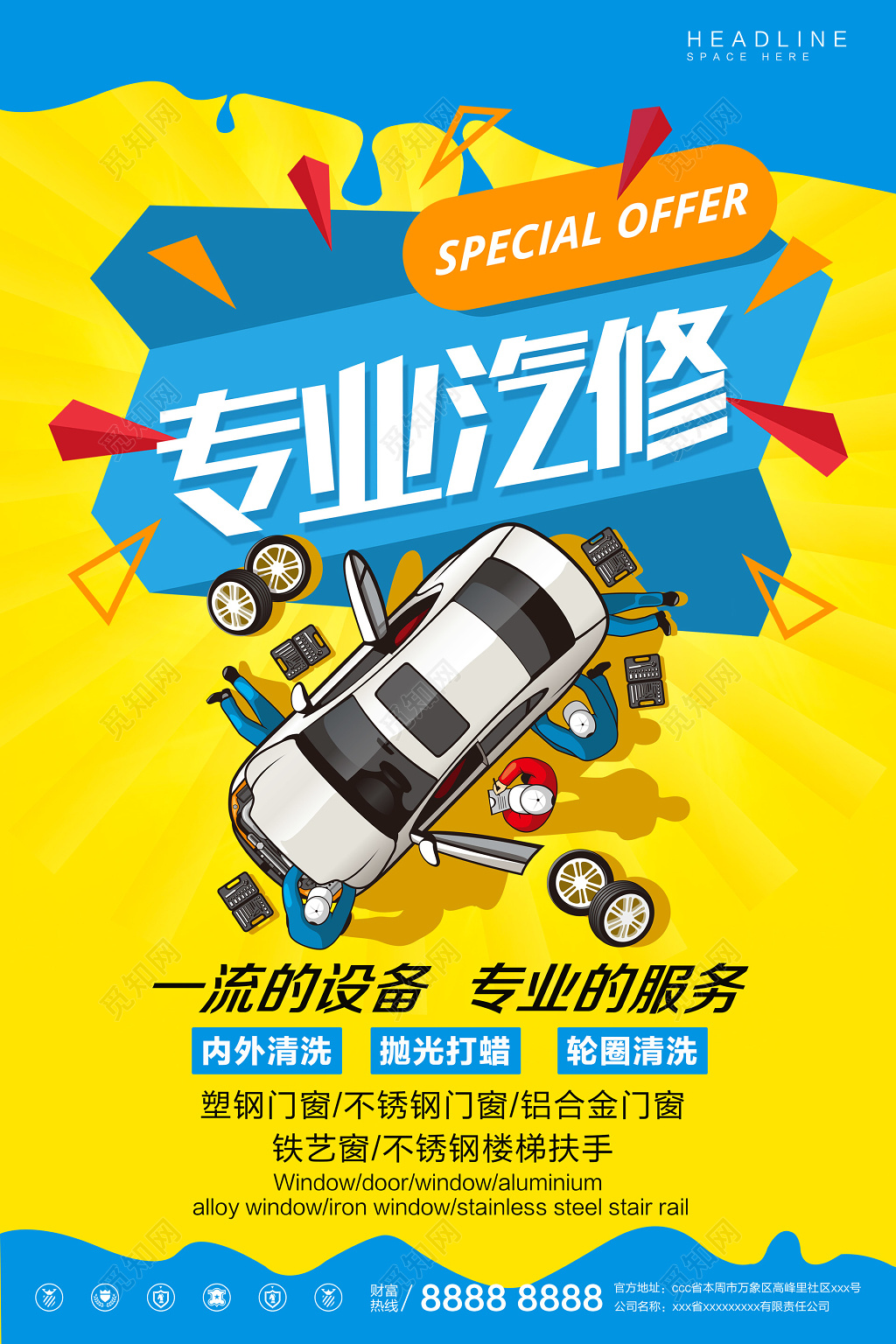 汽车专业维修保养美容服务设备卡通海报模板