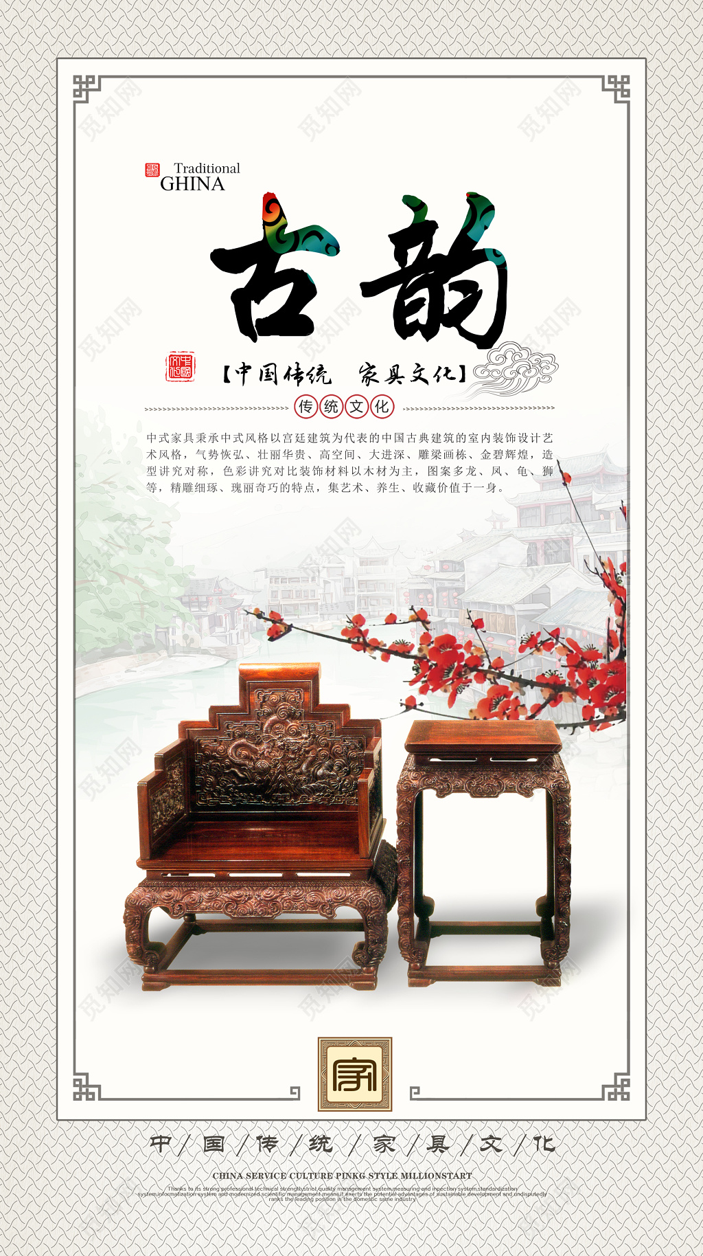 家具文化宣传海报模板