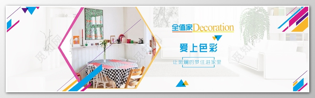 家具宣传广告缤纷色彩海报模板
