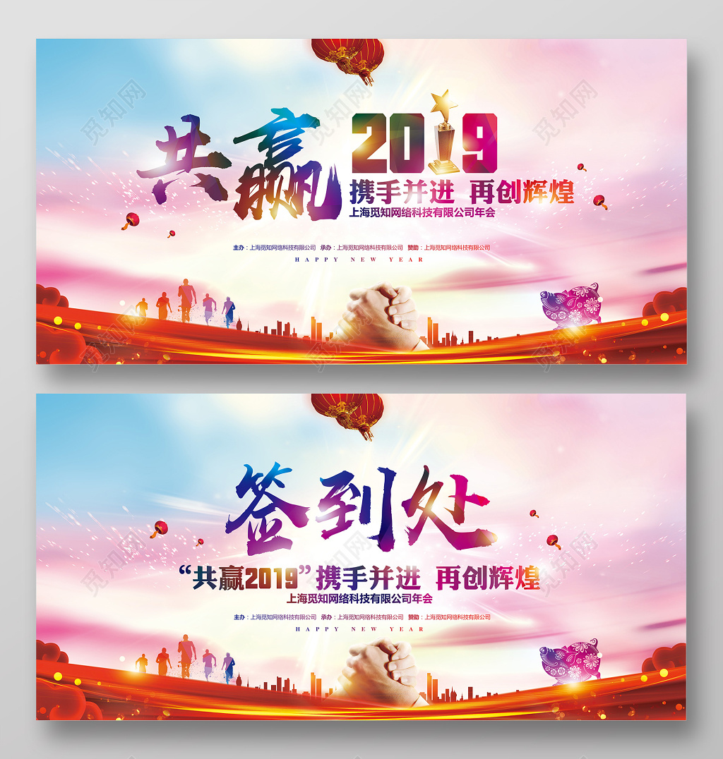 水彩简约2019猪年春节新年企业年会晚会设计