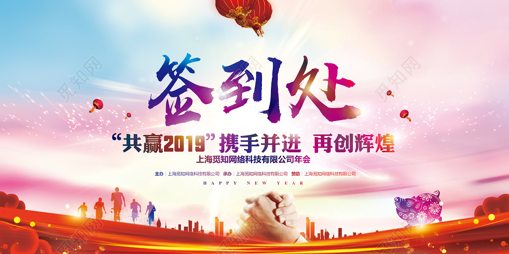 水彩简约2019猪年春节新年企业年会晚会设计