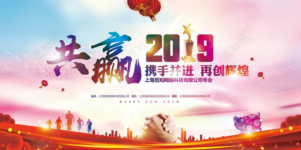 水彩简约2019猪年春节新年企业年会晚会设计