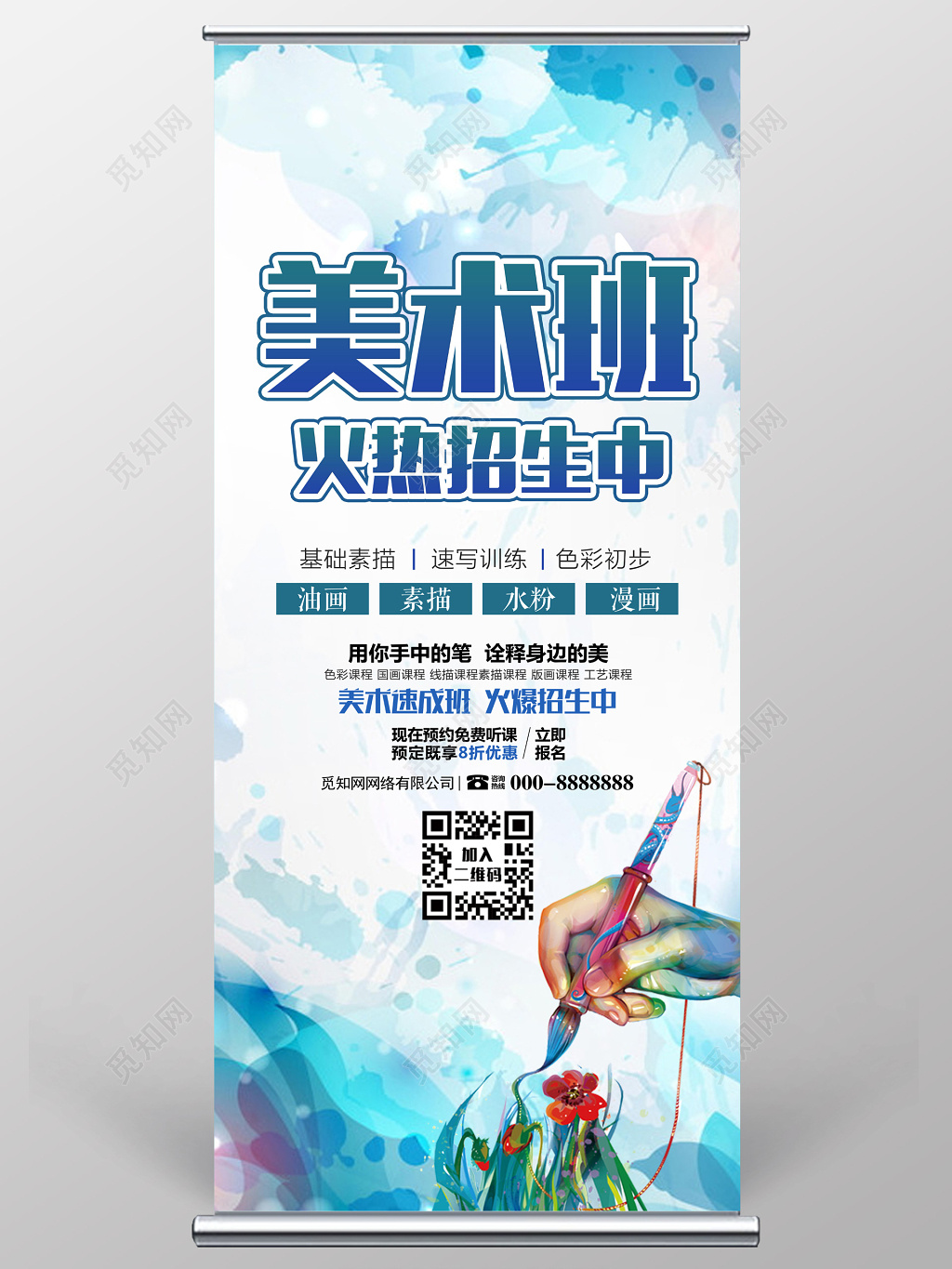 美术水彩绘画培训绘画招生宣传展架