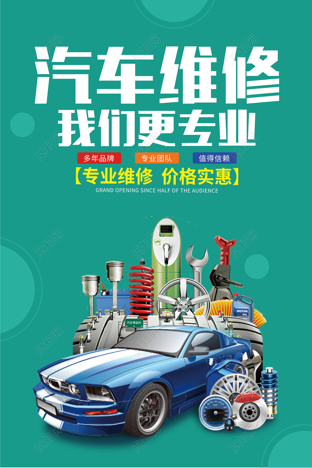 品牌专业团队汽车维修价格实惠绿色海报模板