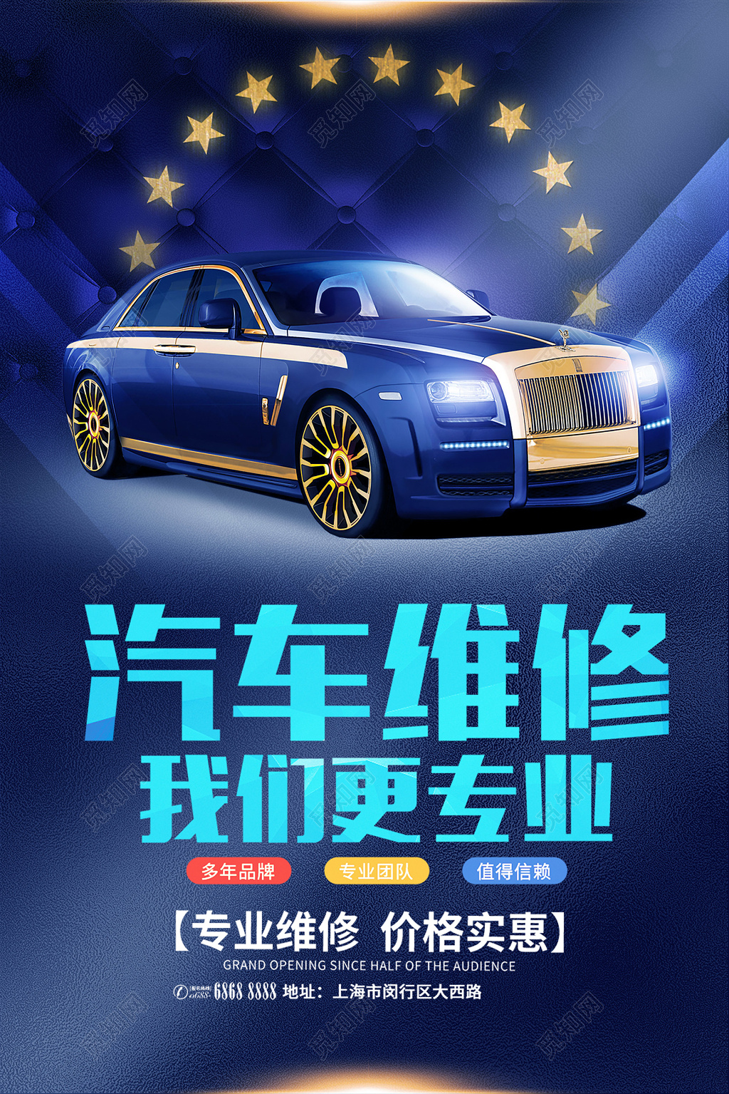 汽车专业维修保养养护价格实惠海报模板