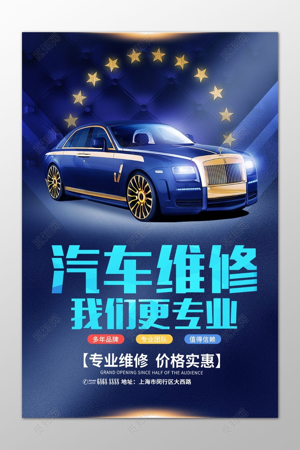 汽车专业维修保养养护价格实惠海报模板