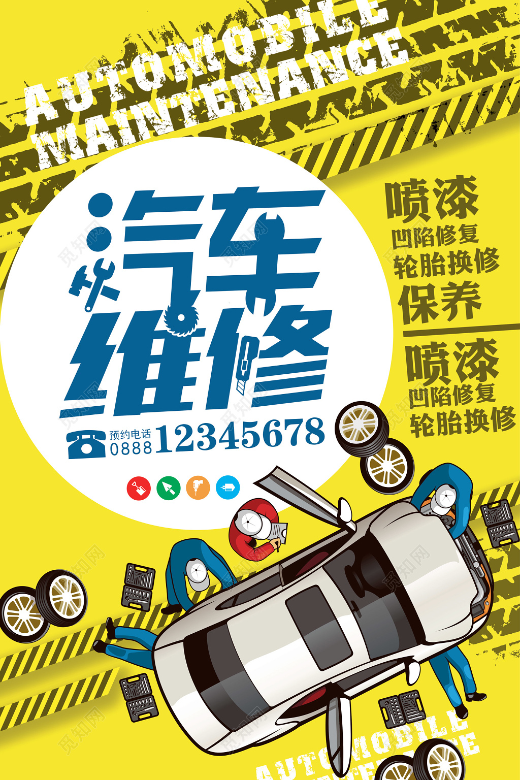 汽车维修保养养护喷漆黄色现代海报模板