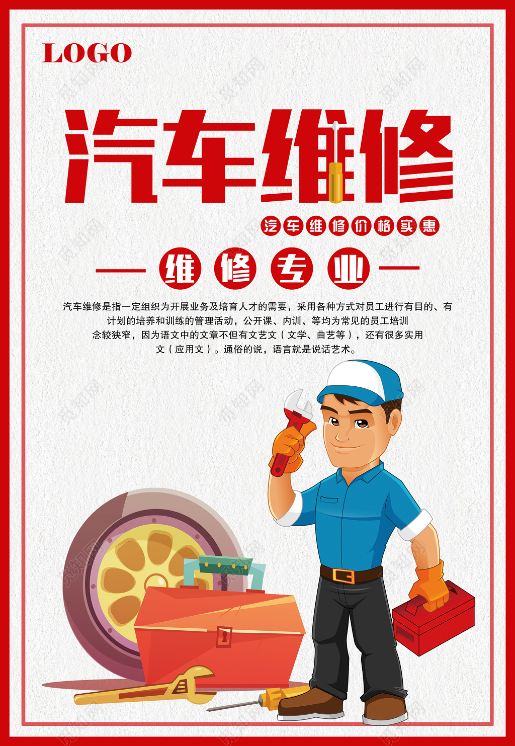 汽车专业维修保养养护价格实惠卡通海报模板