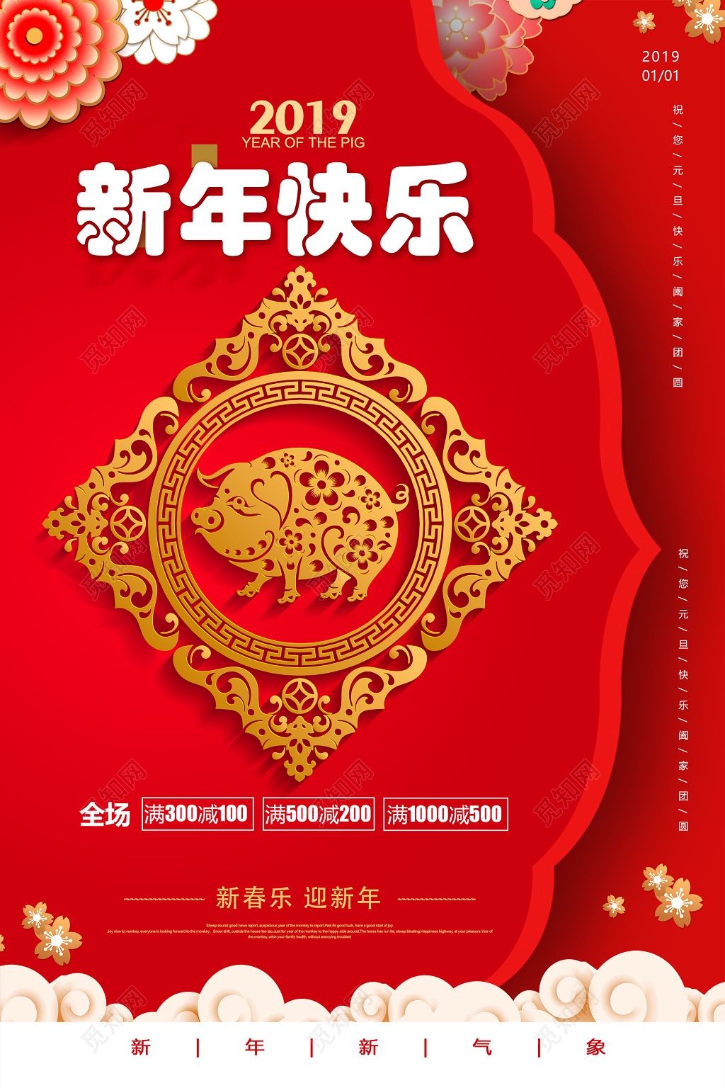 剪纸红色喜庆新年快乐春节2019猪年海报