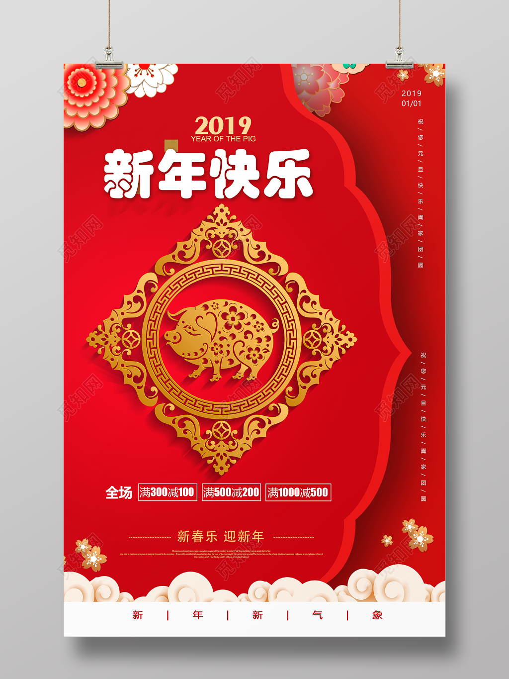 剪纸红色喜庆新年快乐春节2019猪年海报