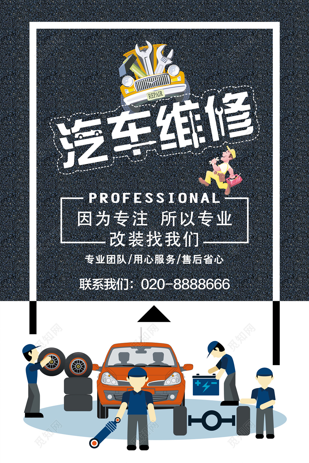 汽车专业维修保养养护改装黑色海报模板
