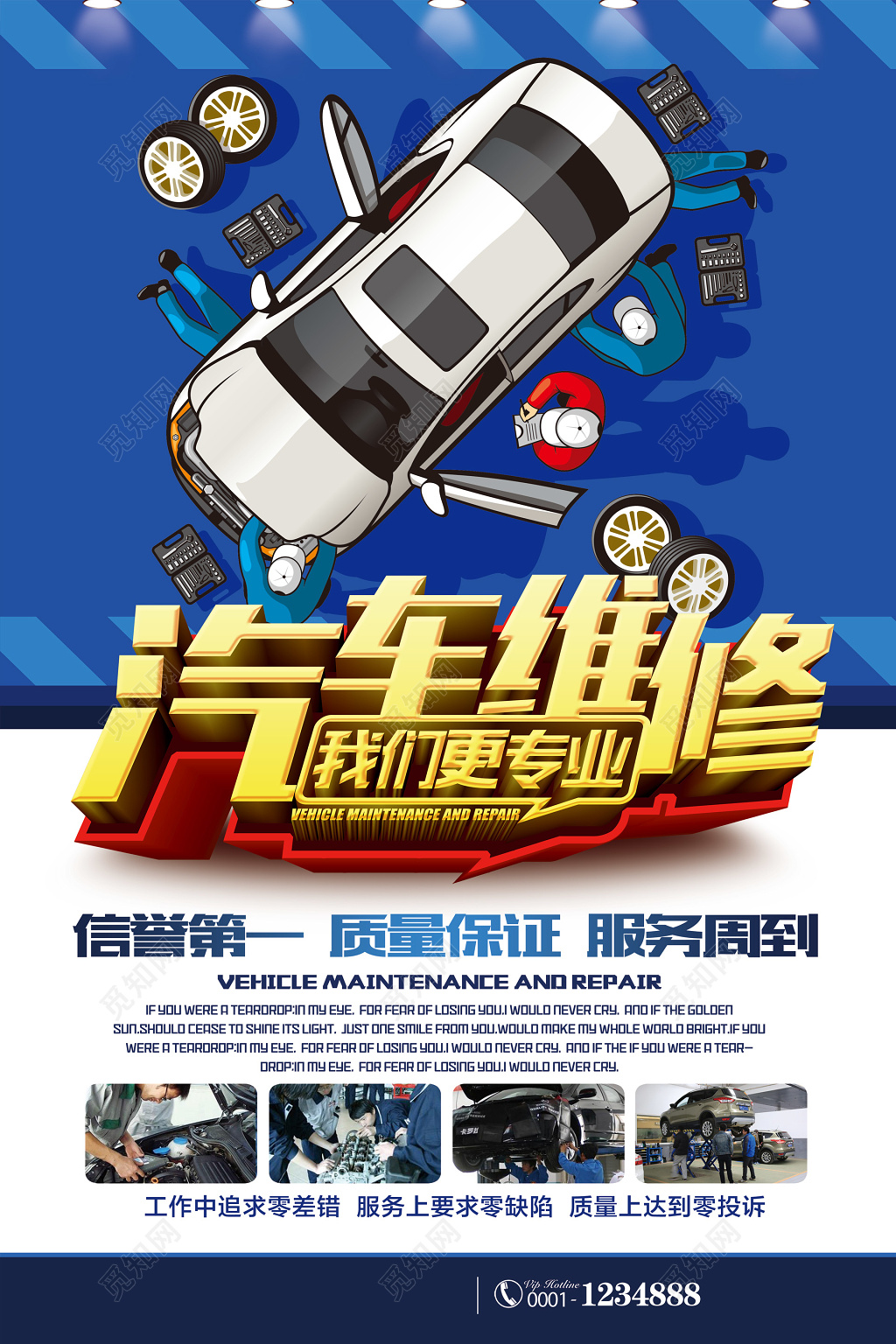 汽车专业维修保养养护信誉好质量高海报模板