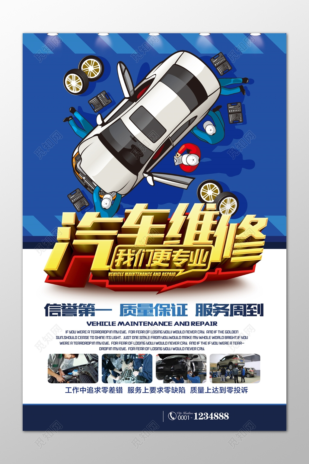 汽车专业维修保养养护信誉好质量高海报模板