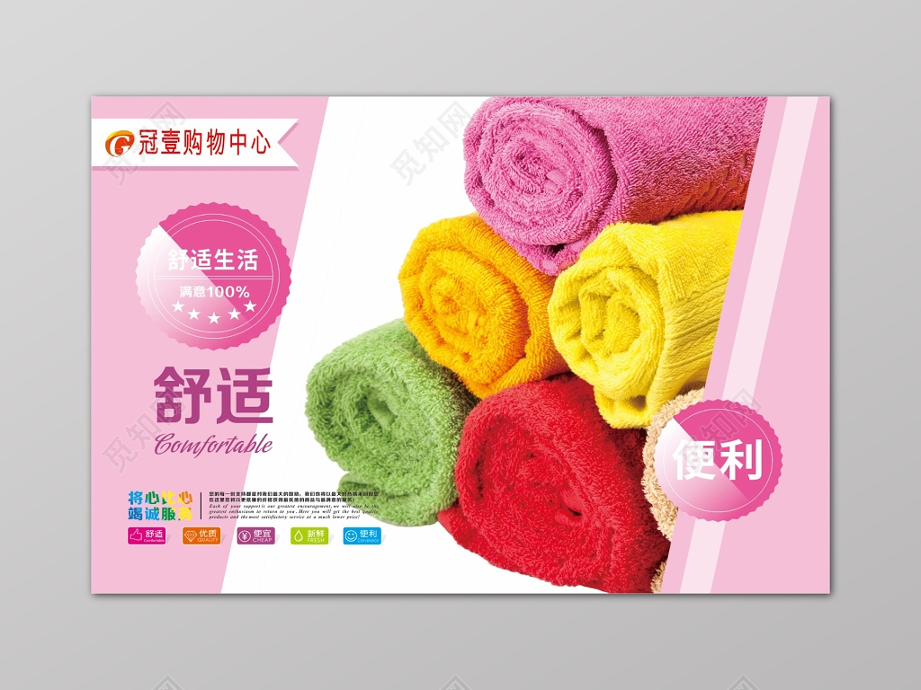 粉色毛巾海报促销海报