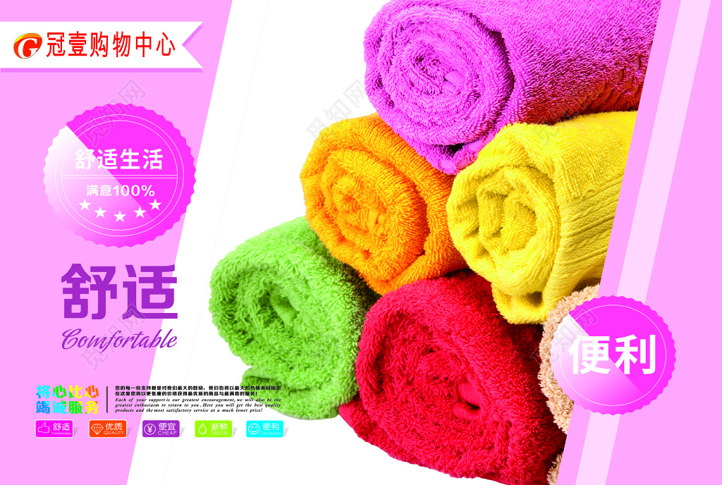 粉色毛巾海报促销海报