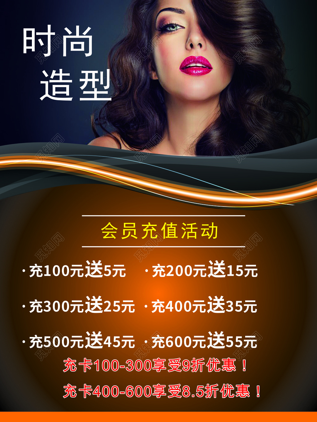 黑色发廊充值促销海报