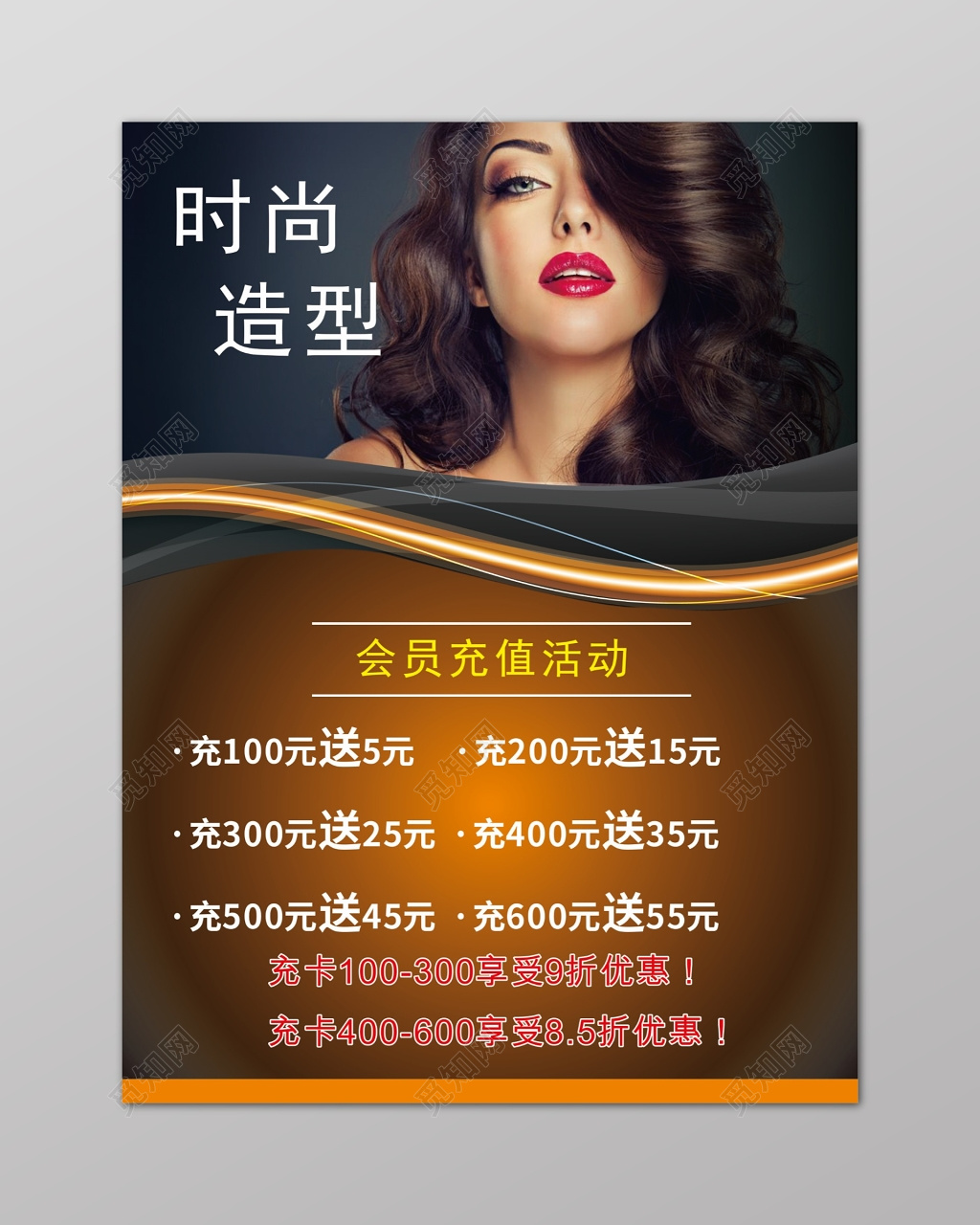 黑色发廊充值促销海报