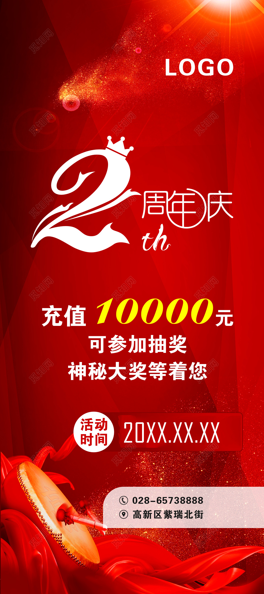 红色充值周年庆促销海报