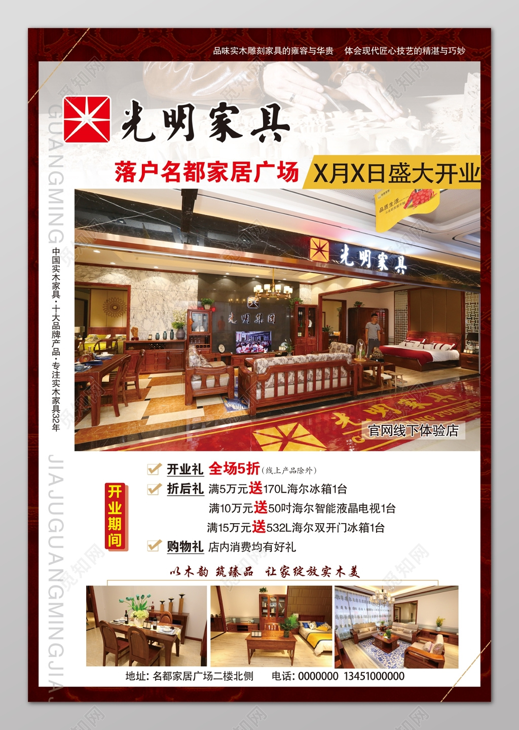 家具店落户盛大开业购物礼广告模板