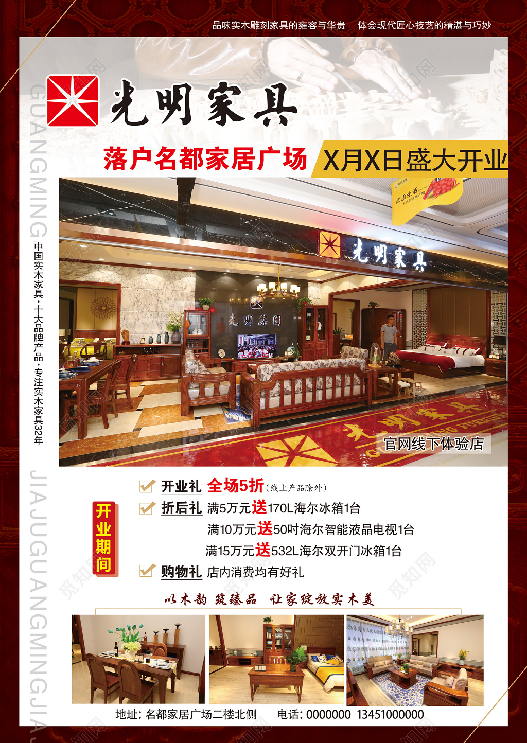 家具店落户盛大开业购物礼广告模板