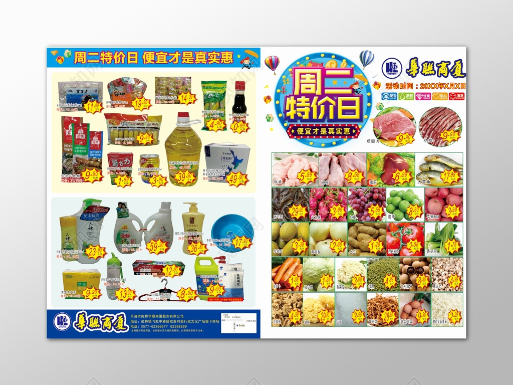 简约清新特价促销商品海报