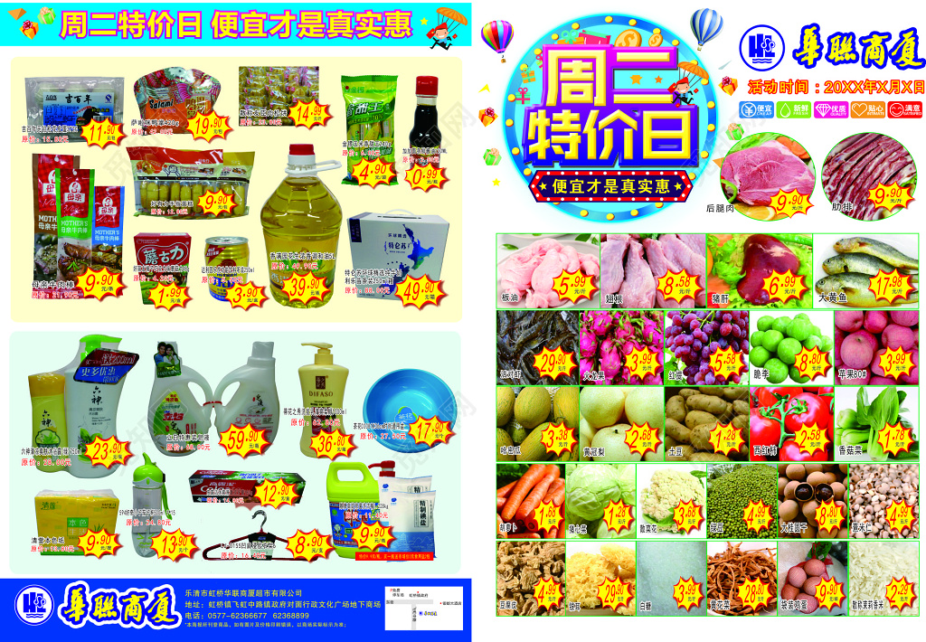 简约清新特价促销商品海报