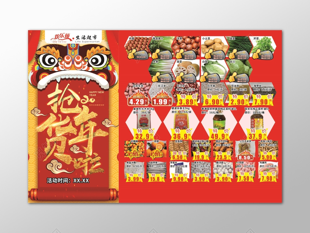 红色商场抢年货商品促销海报