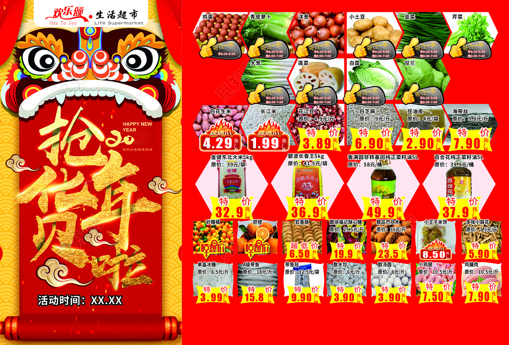 红色商场抢年货商品促销海报