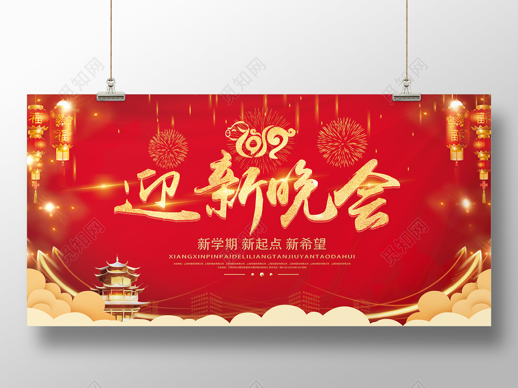 新年春节喜庆迎新年晚会