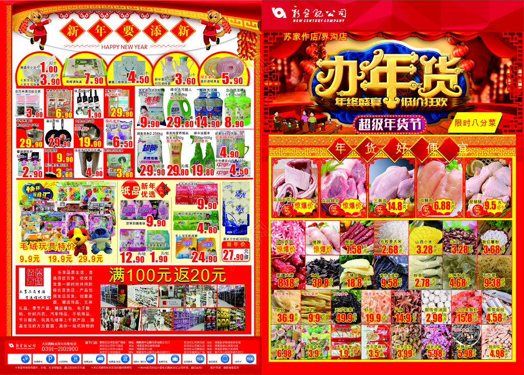 红色喜庆办年货商场促销海报