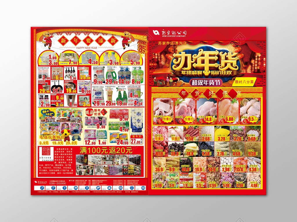 红色喜庆办年货商场促销海报