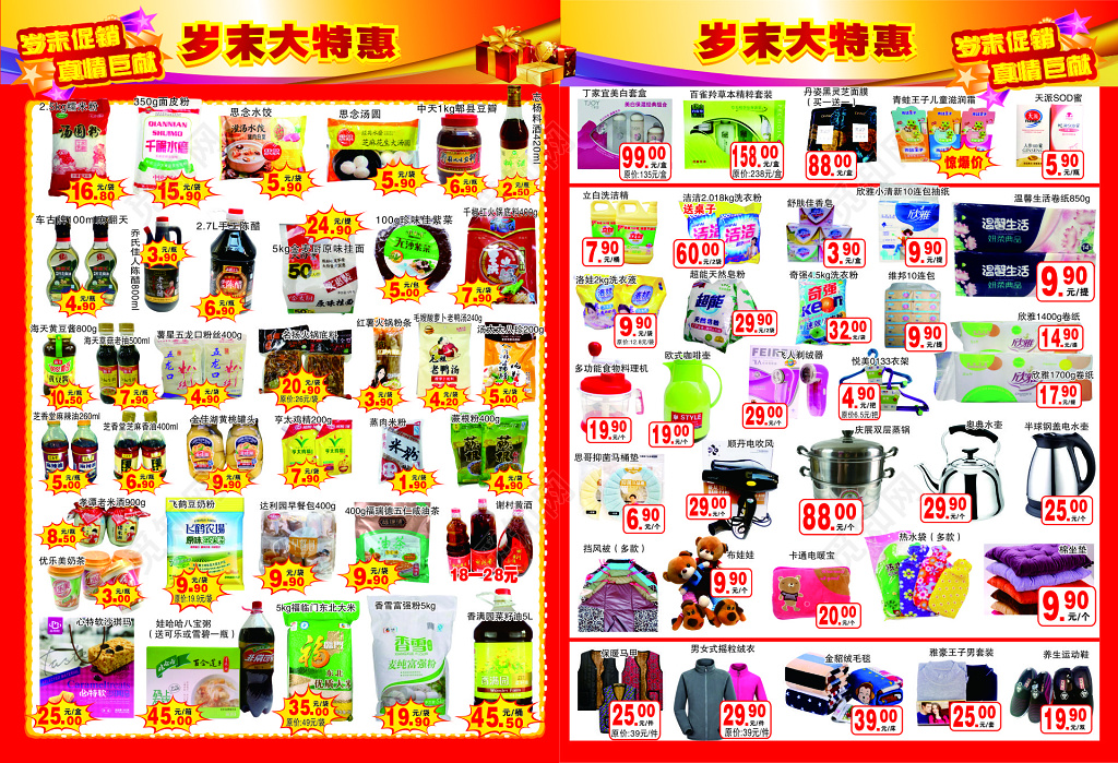 商场红色商品促销海报