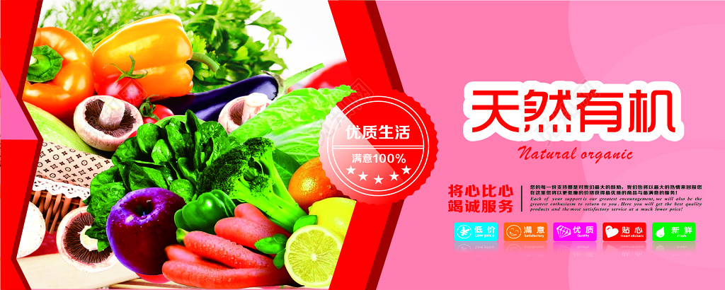 红色蔬菜天然有机促销海报