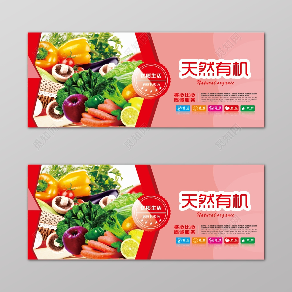 红色蔬菜天然有机促销海报