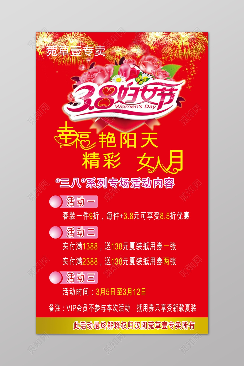 红色妇女节促销海报