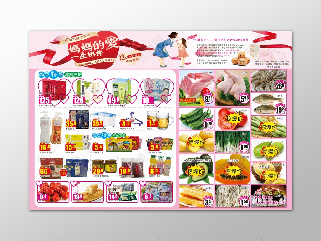 母亲节商场促销DM宣传单