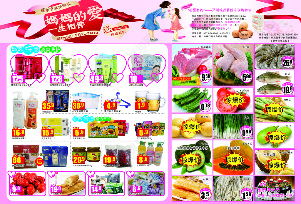 母亲节商场促销DM宣传单