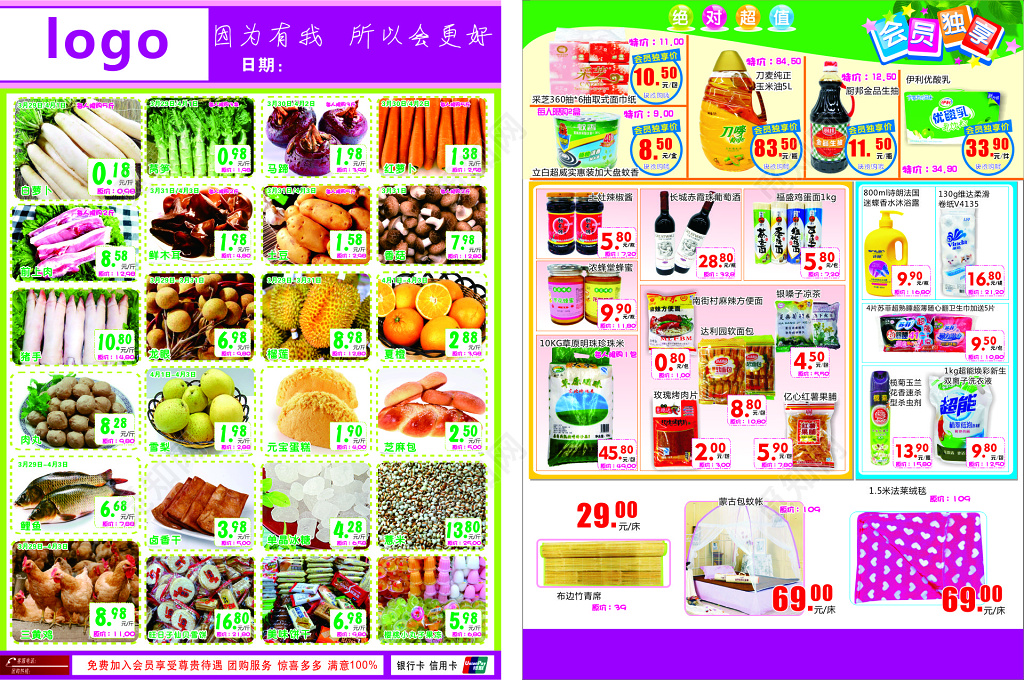商务超市多款产品促销DM宣传单