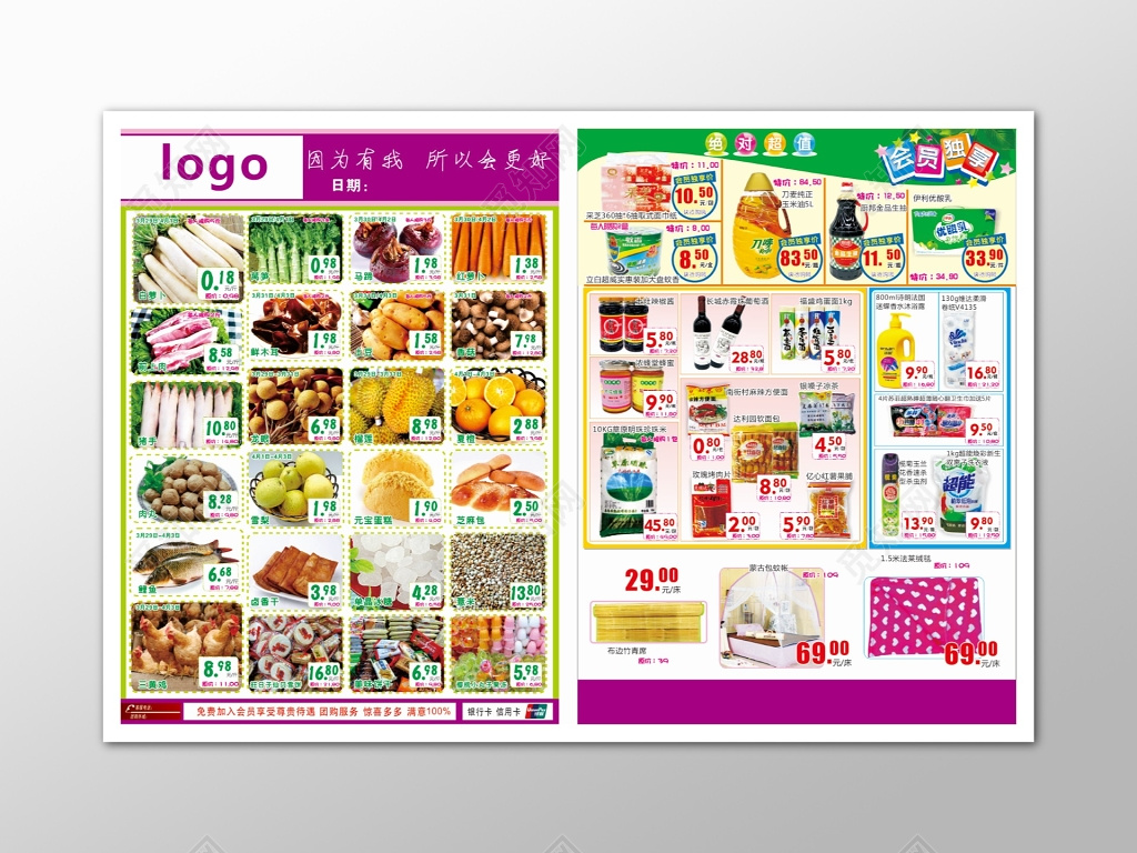 商务超市多款产品促销DM宣传单