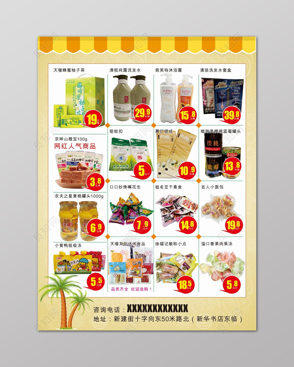 生活用品超市促销海报