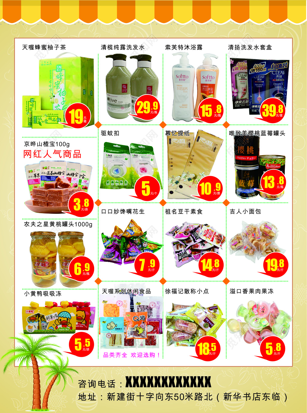 生活用品超市促销海报