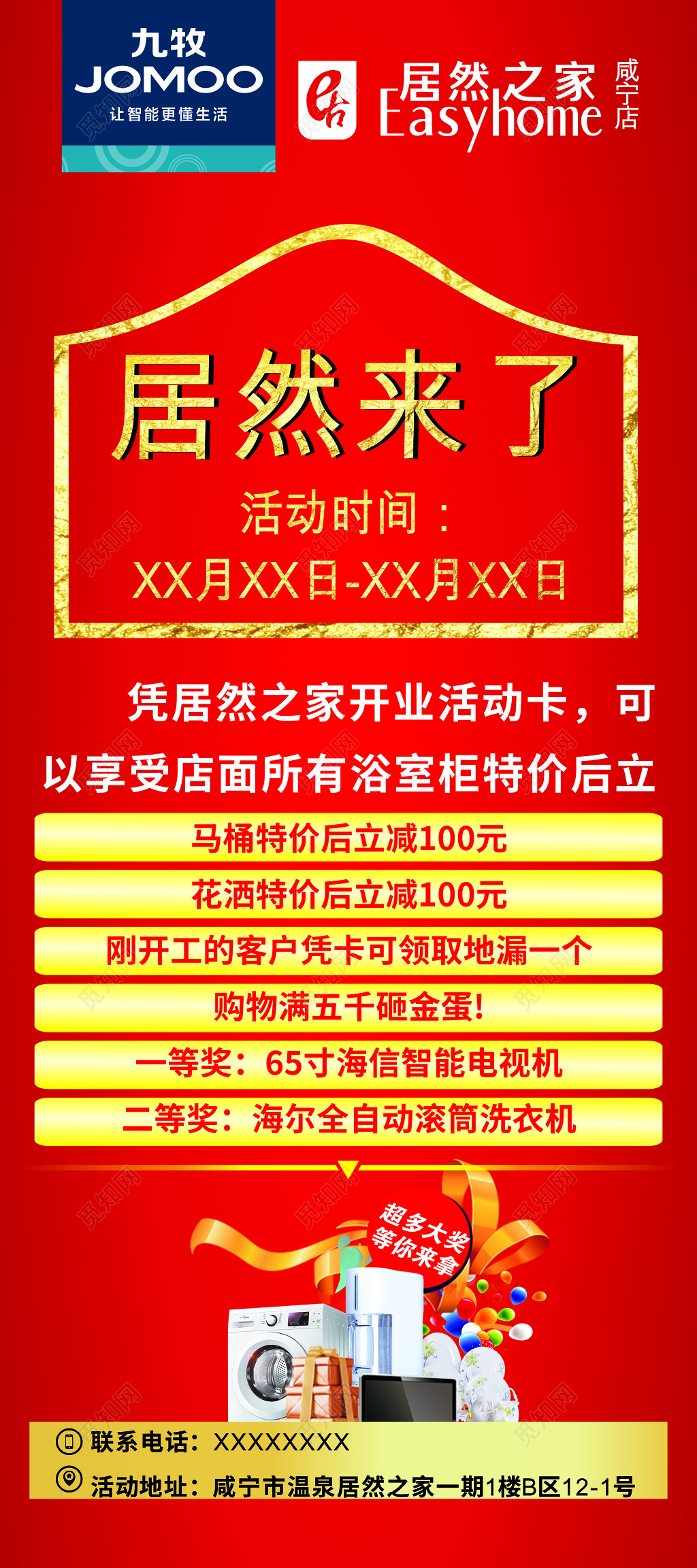 红色家居用品促销海报展架