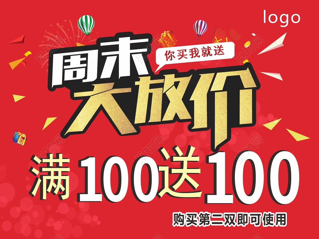 红色周末大放价促销海报