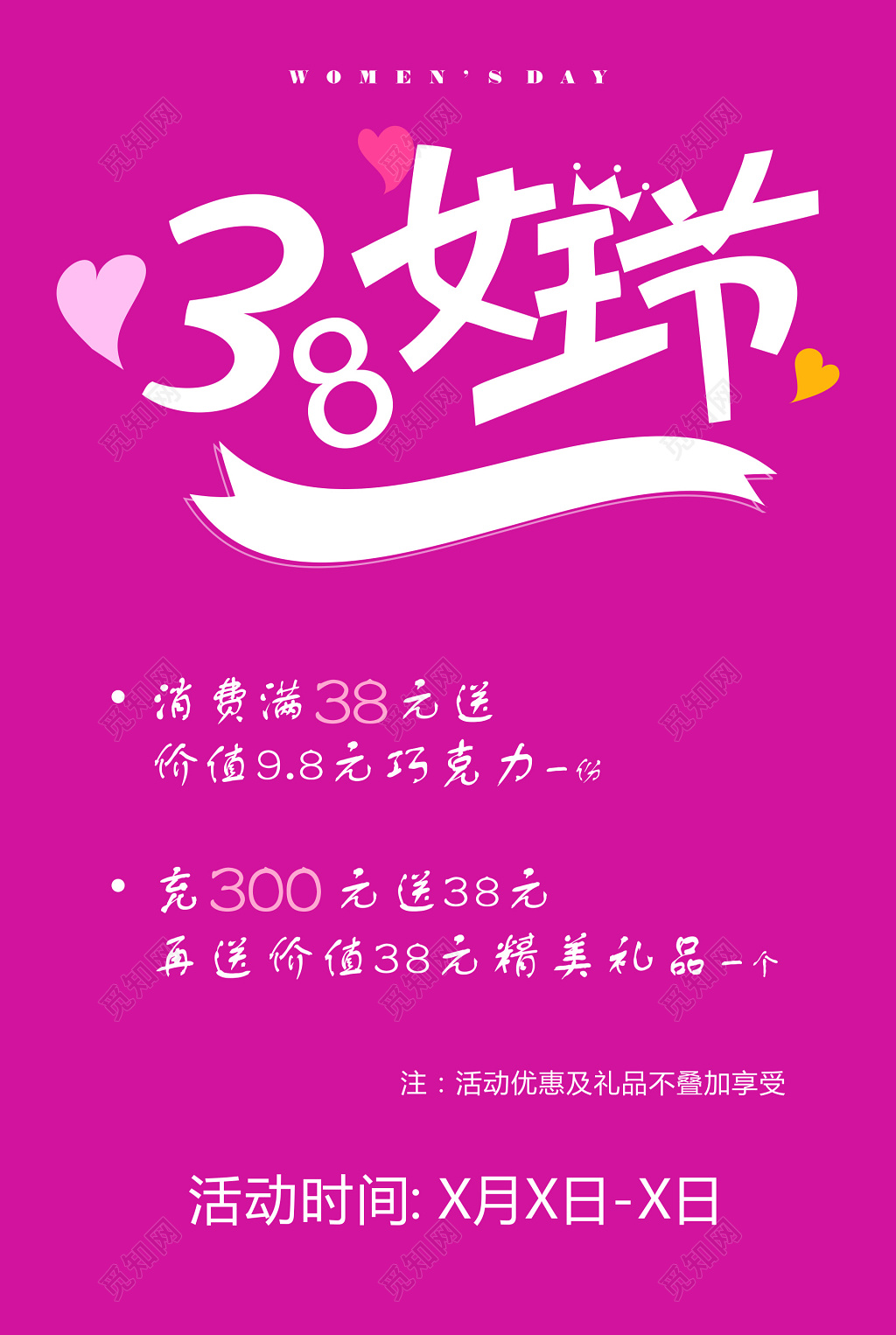粉色三八女生节促销海报
