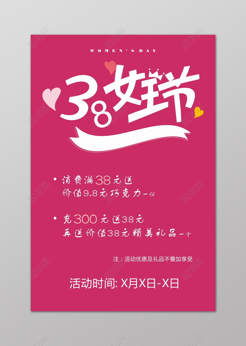 粉色三八女生节促销海报
