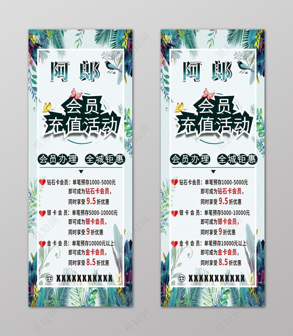 绿色植物花边会员充值促销展架