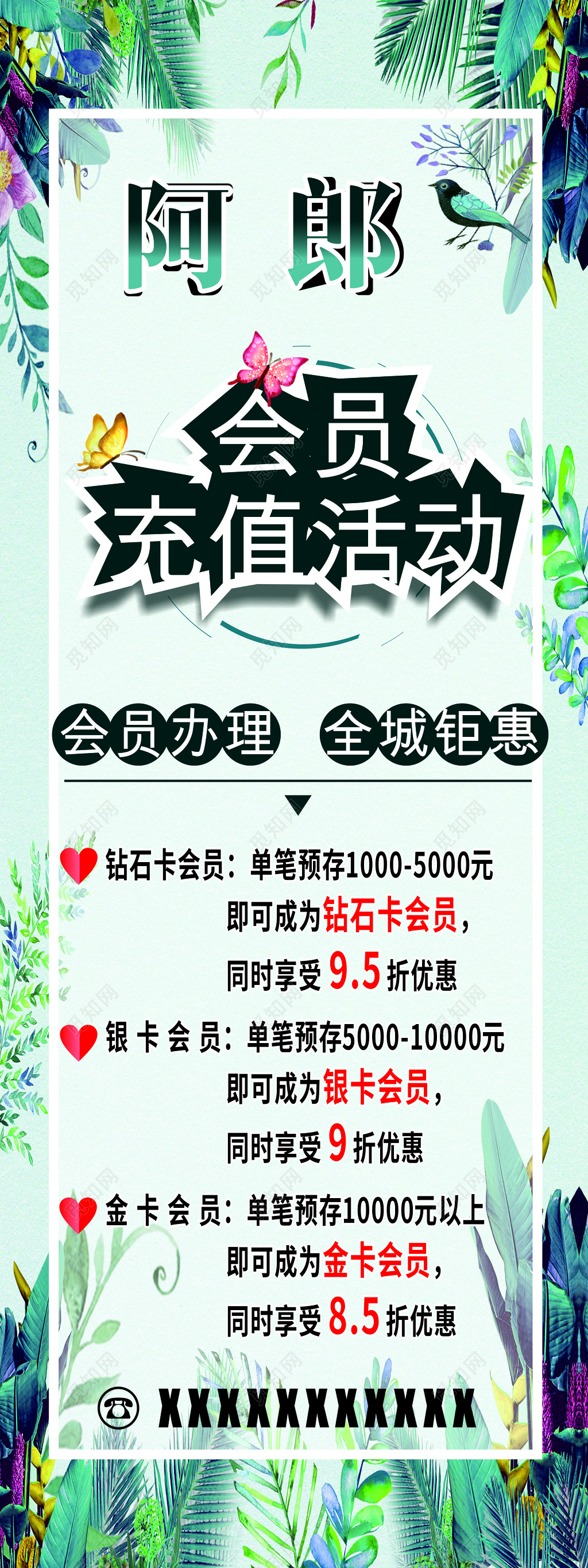 绿色植物花边会员充值促销展架