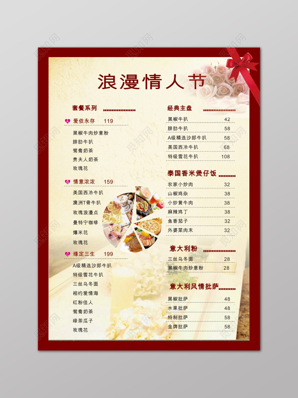 浅色喜庆情人节菜单展板