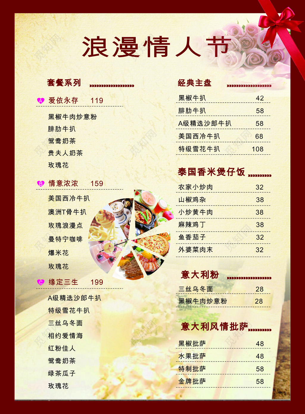 浅色喜庆情人节菜单展板