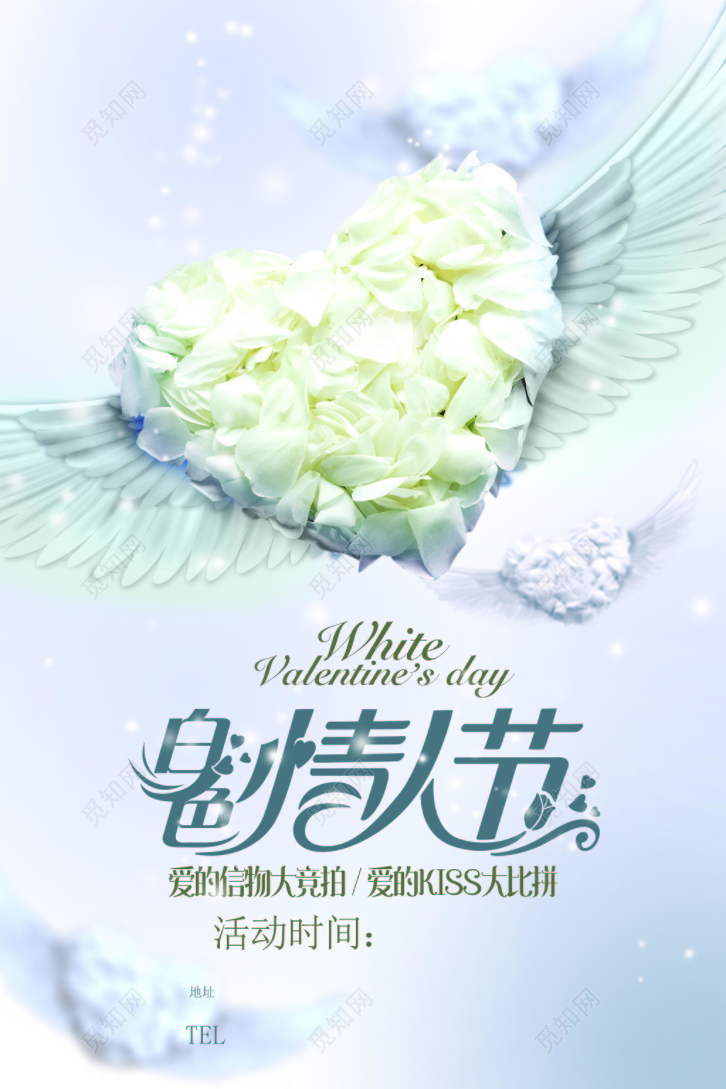 白色情人节浪漫鲜花爱心海报设计宣传